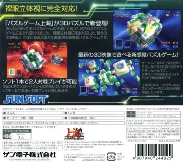 Shanghai 3D Cube (Japan) box cover back